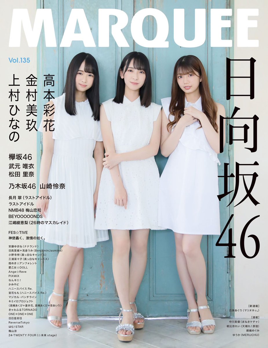 『MARQUEE』Vol.135